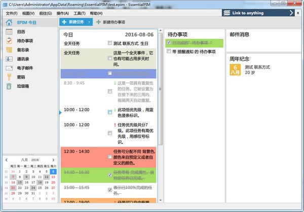 EssentialPim Pro截图