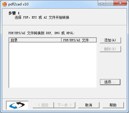 【pdf2cad下载】PDF2CAD v9 免费特别版-本站