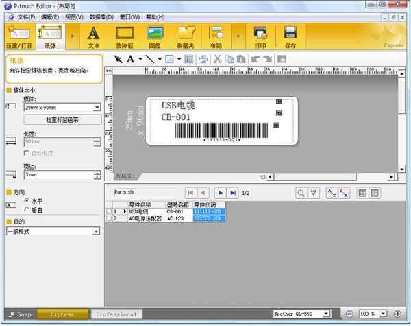 【p-touch editor下载】P-touch Editor v5.1.012 官方正式版-本站