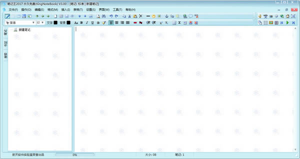 【笔记王下载】笔记王(KingNoteBook) v4.60 特别版-本站