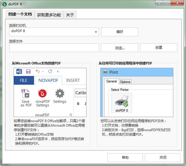 【dopdf免费下载】doPDF虚拟打印机 v9.5.243 免费特别版