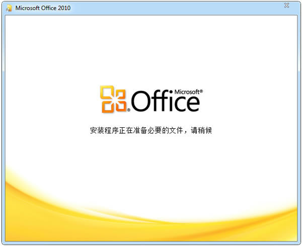 【word2010官方下载】Microsoft Word 2010 免费完整版
