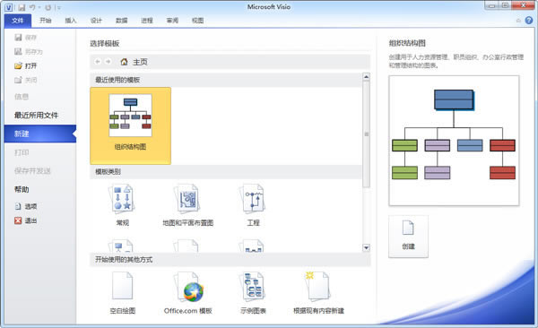 visio 2010 简体中文版下载