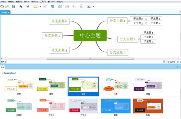 【XMind特别版下载】XMind(思维导图软件) v3.7.7.0 绿色中文特别版-本站