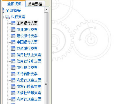 金卡支票打印软件破解版