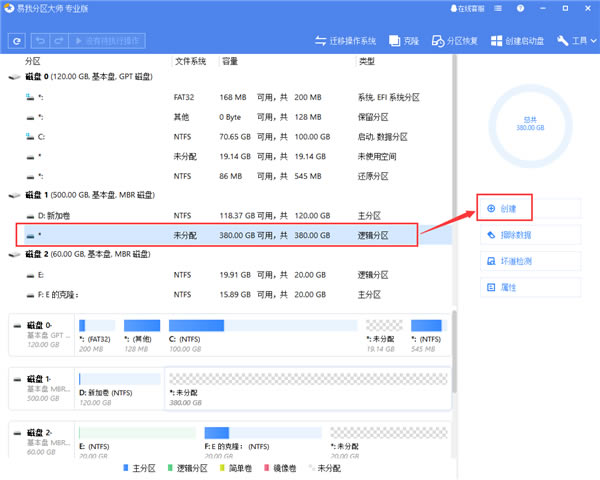 易我分区大师免激活码版使用方法1
