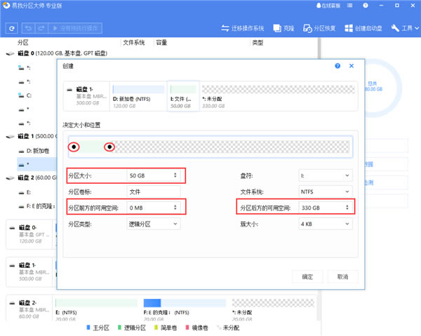 易我分区大师免激活码版使用方法2