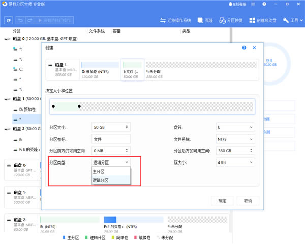 易我分区大师免激活码版使用方法3