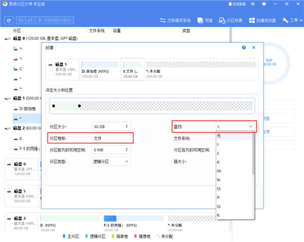 易我分区大师免激活码版使用方法4