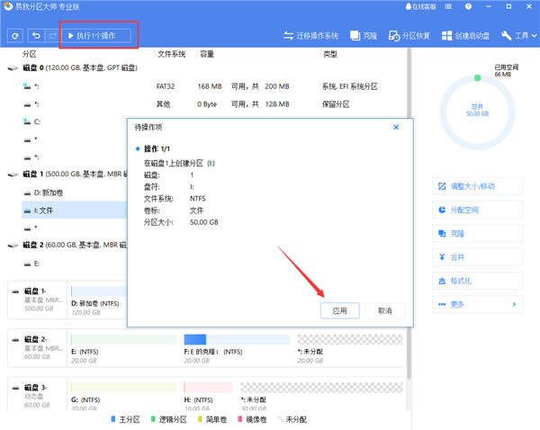 易我分区大师免激活码版使用方法6