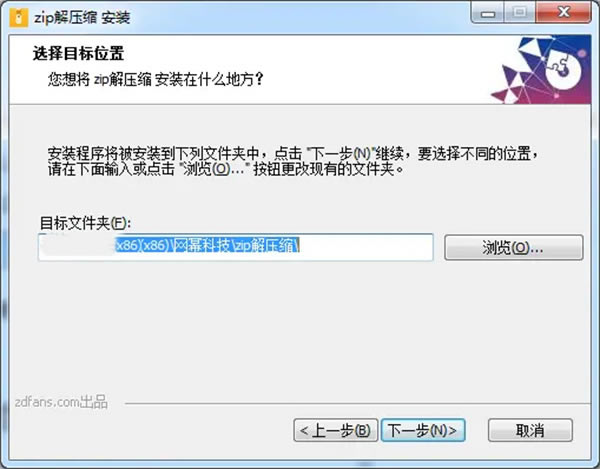 Zip解压缩电脑版安装步骤2