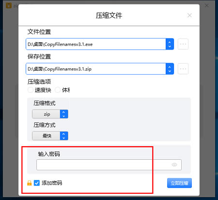 Zip解压缩电脑版使用教程6