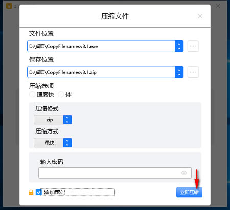 Zip解压缩电脑版使用教程7