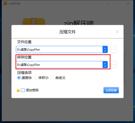 Zip解压缩电脑版使用教程3
