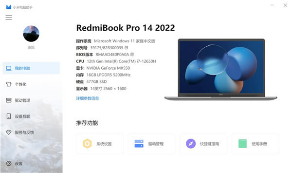 小米电脑管家最新版本使用教程3