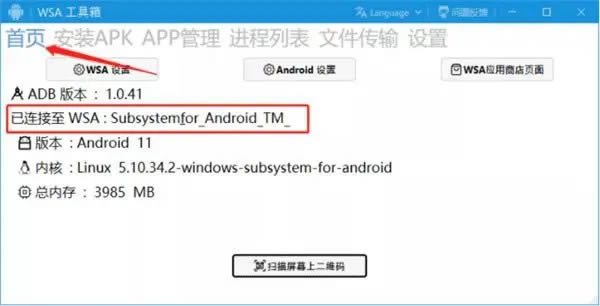 WSA���������°����ؽ�ͼ4