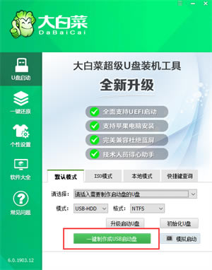 大白菜U盘启动器最新版本使用方法截图1