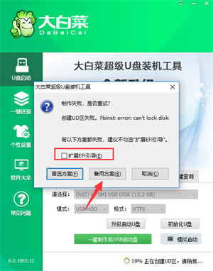 大白菜U盘启动器最新版本使用方法截图2