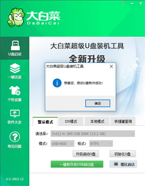 大白菜U盘启动器最新版本使用方法截图3