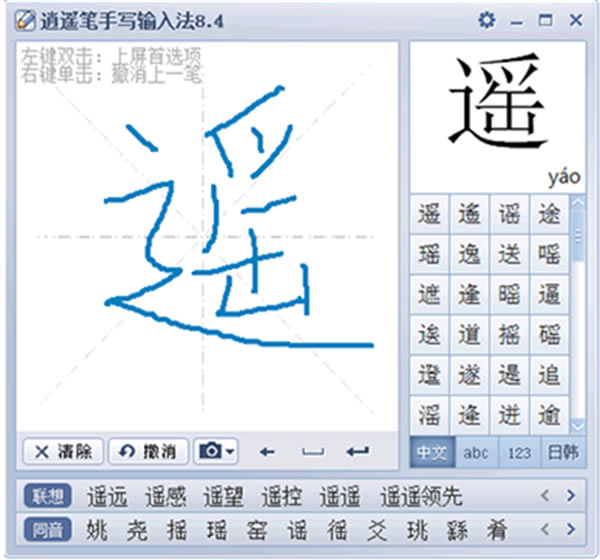 逍遥笔手写输入法官方版软件介绍截图
