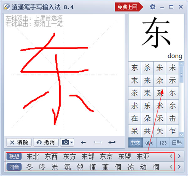 逍遥笔手写输入法官方版使用教程截图2