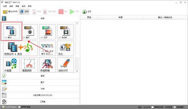 格式工厂精简版使用教程截图1