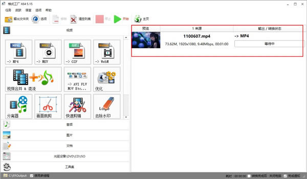 格式工厂精简版使用教程截图3