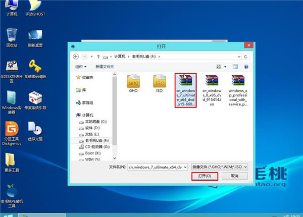 老毛桃一键重装系统使用方法3