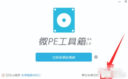 微PE工具箱最新版使用教程截图3