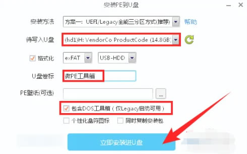 微PE工具箱最新版使用教程截图4