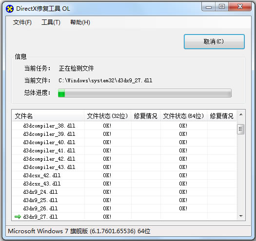 DX修复工具3.5增强版使用方法截图2