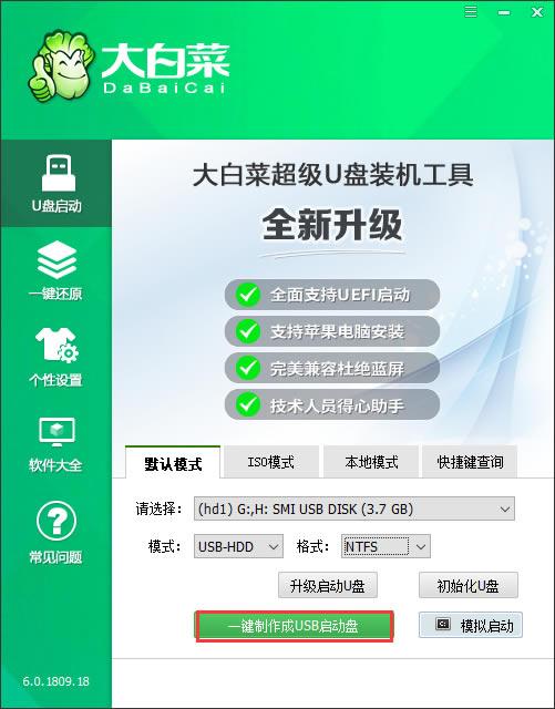 大白菜U盘启动盘制作教程截图3