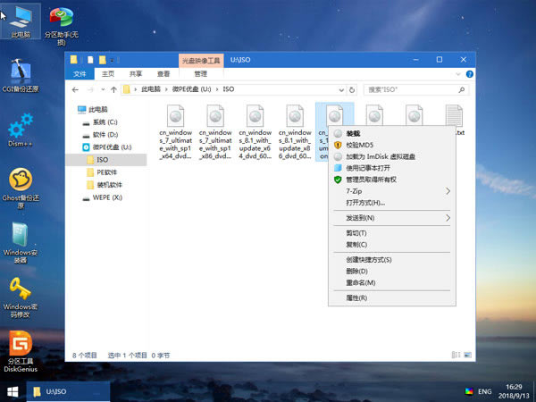 微PE工具箱下载电脑版装win10&win7&win8.1详细教程截图1