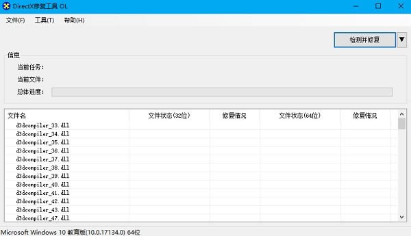 Directx修复工具免费版下载截图