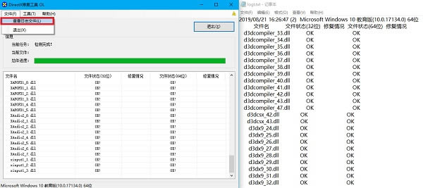 Directx修复工具免费版使用教程4