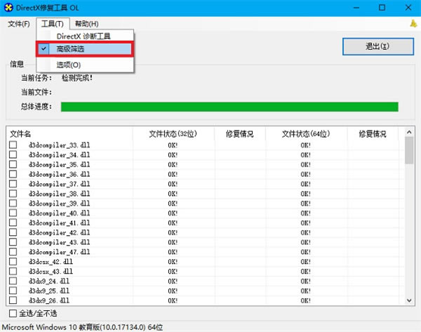 Directx修复工具免费版使用教程5