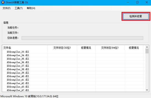 Directx修复工具免费版使用教程1