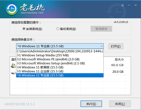 老毛桃u盘启动盘制作工具重装win11系统教程3