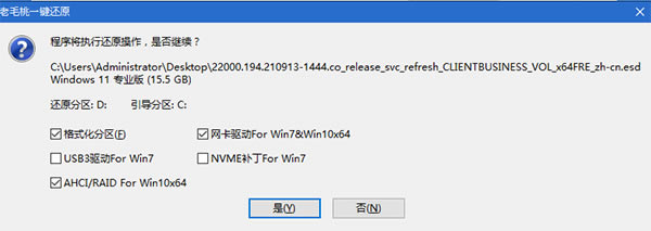老毛桃u盘启动盘制作工具重装win11系统教程5