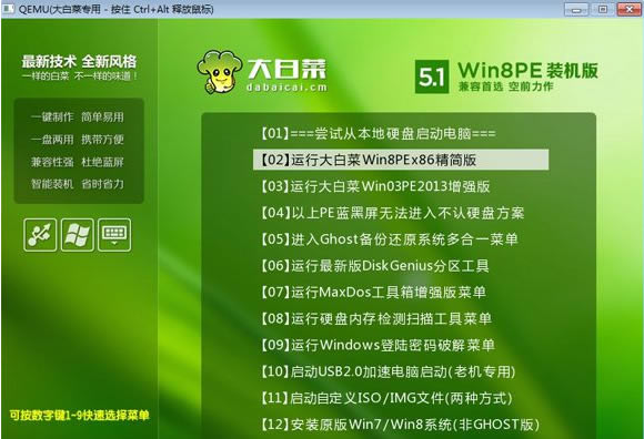 大白菜启动盘做好了该怎么装系统2