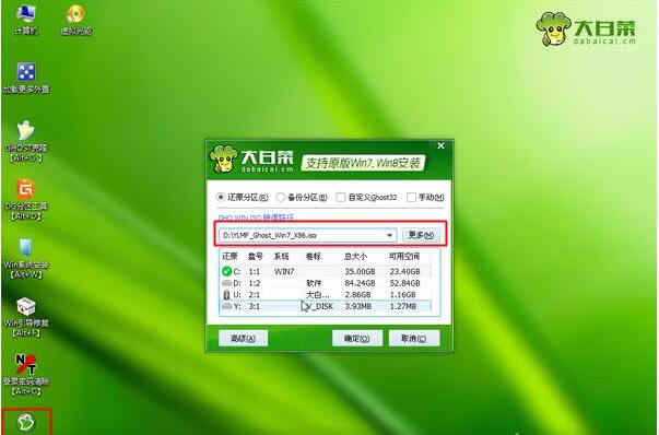 大白菜启动盘做好了该怎么装系统5