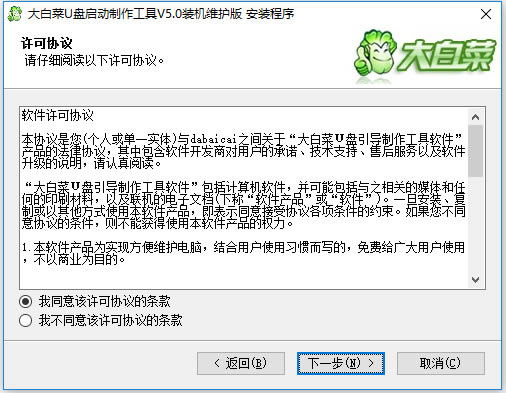 大白菜U盘启动器安装步骤2