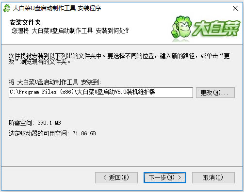 大白菜U盘启动盘制作工具安装教程3