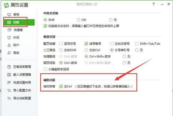 搜狗五笔输入法安装包怎么使用