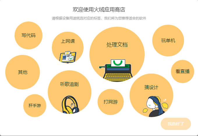 火绒应用商店联想版电脑版如何使用2