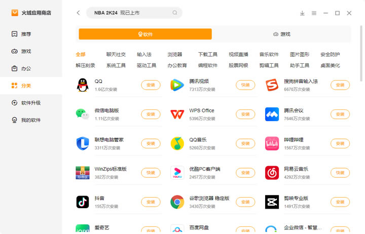 火绒应用商店联想版电脑版如何使用3