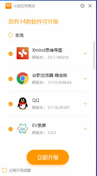 火绒应用商店联想版电脑版如何使用4