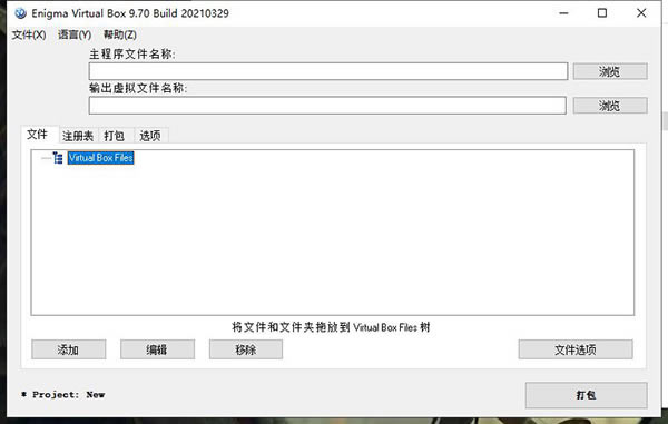 Enigma Virtual Box免激活版 第2张图片