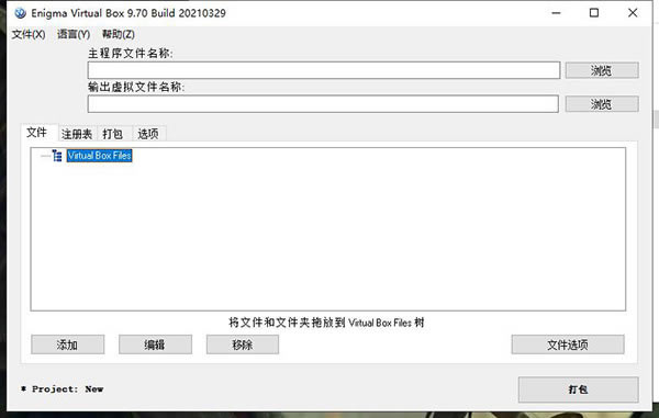 Enigma Virtual Box免激活版使用方法1
