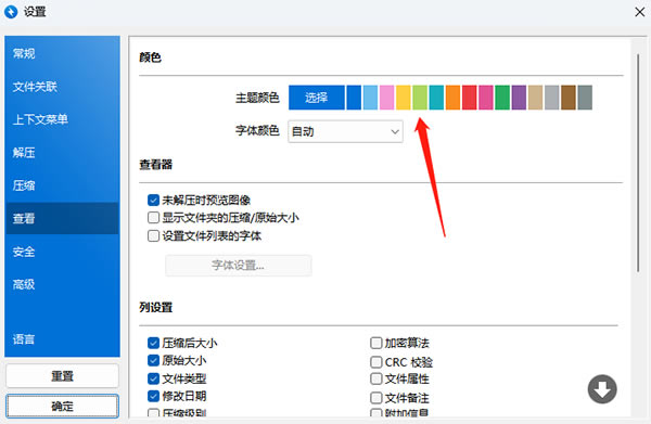 如何更改Bandizip标准版的主题颜色截图2